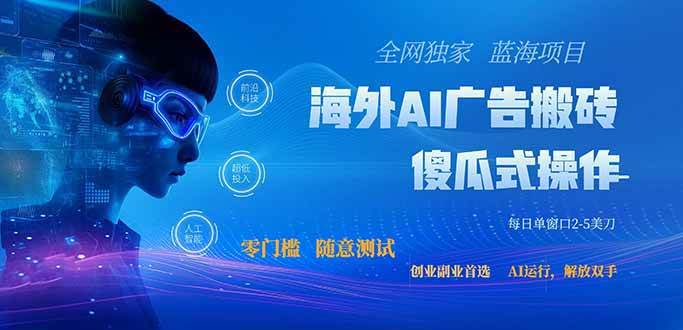 (9.13)全网独家！2026美金搬砖新项目，低门槛高回报，长久绿色稳定，用副业改写人生